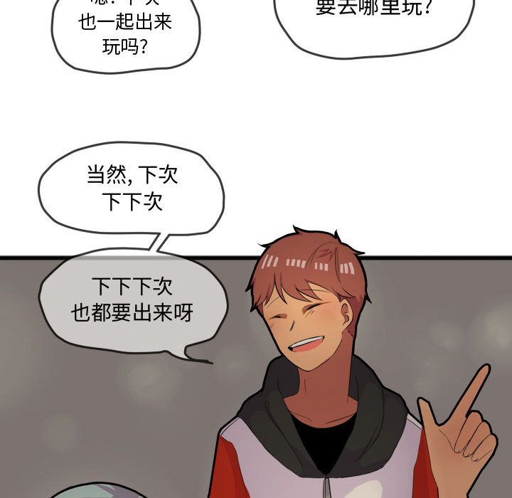 超酷的恋爱 第 14 章 第20页