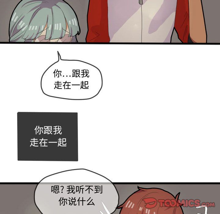 超酷的恋爱 第 14 章 第21页