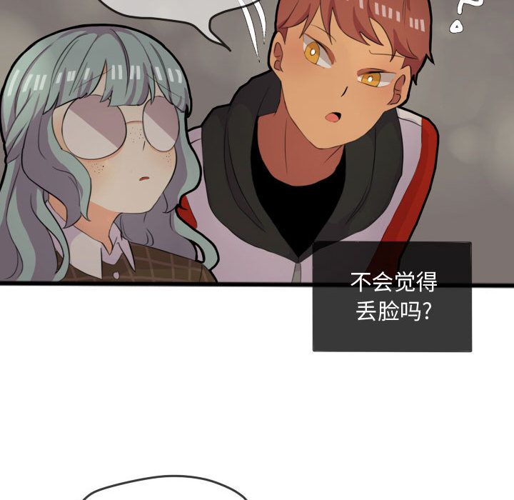 超酷的恋爱 第 14 章 第22页