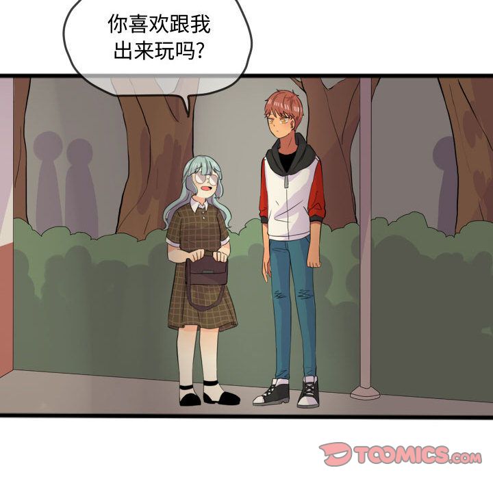 超酷的恋爱 第 14 章 第23页