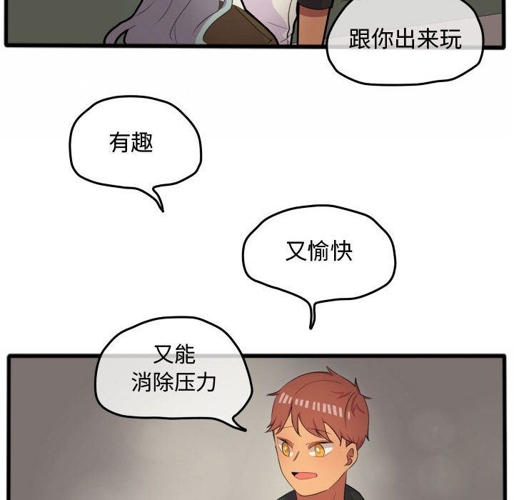 超酷的恋爱 第 14 章 第26页