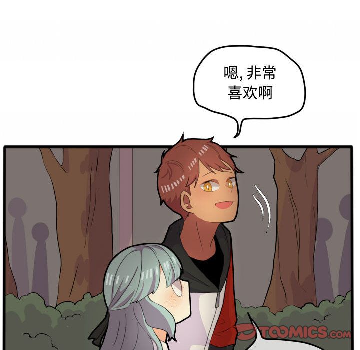 超酷的恋爱 第 14 章 第25页
