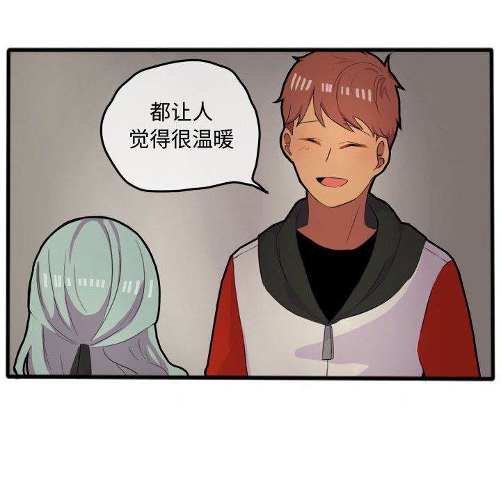 超酷的恋爱 第 14 章 第28页