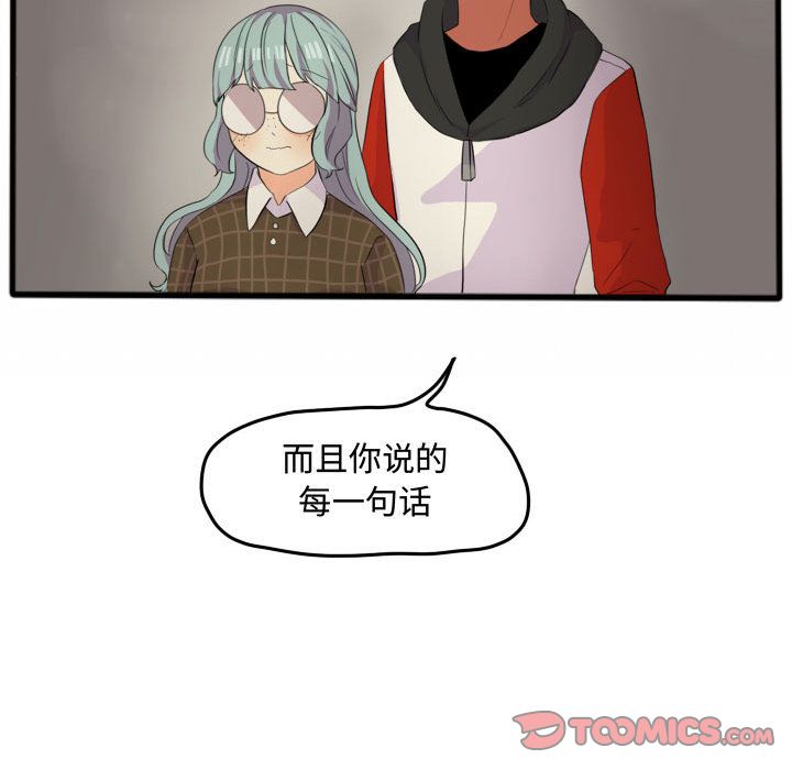 超酷的恋爱 第 14 章 第27页