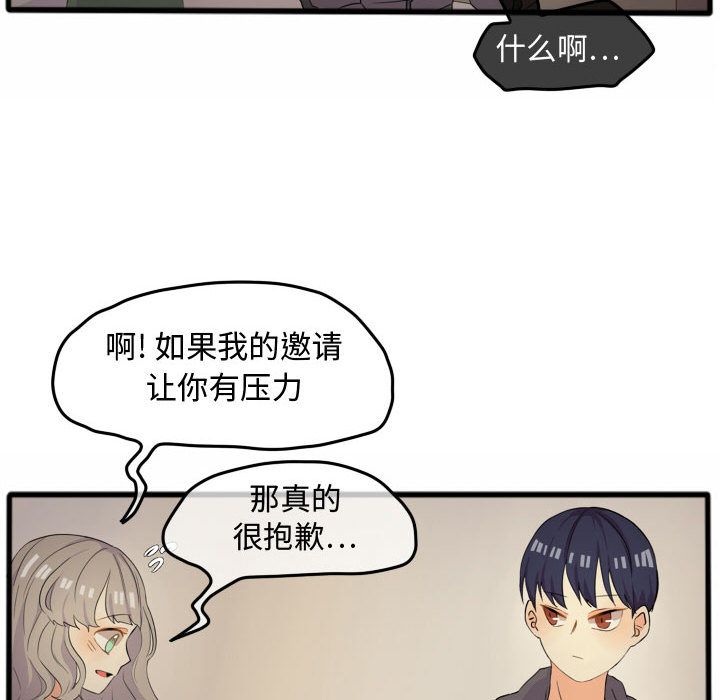 超酷的恋爱 第 14 章 第40页