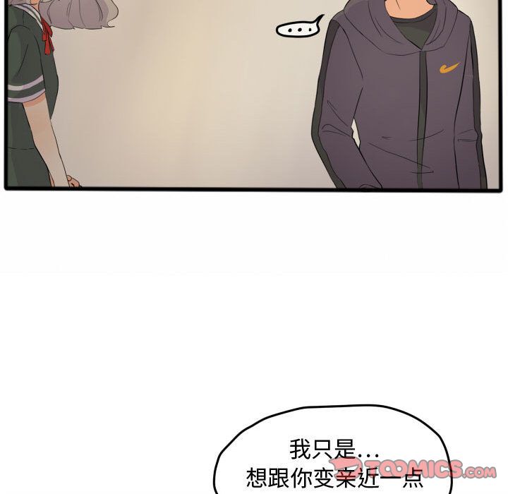 超酷的恋爱 第 14 章 第41页