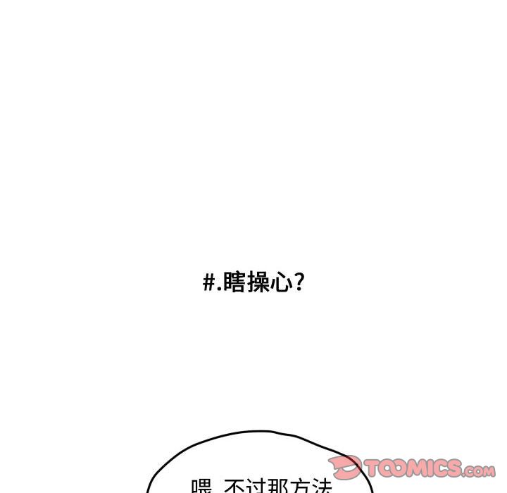 超酷的恋爱 第 14 章 第43页
