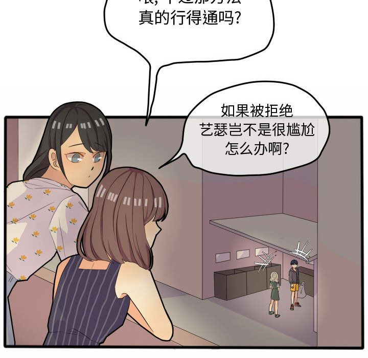 超酷的恋爱 第 14 章 第44页