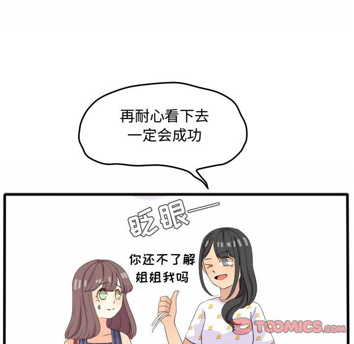 超酷的恋爱 第 14 章 第45页