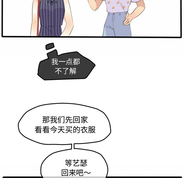 超酷的恋爱 第 14 章 第46页