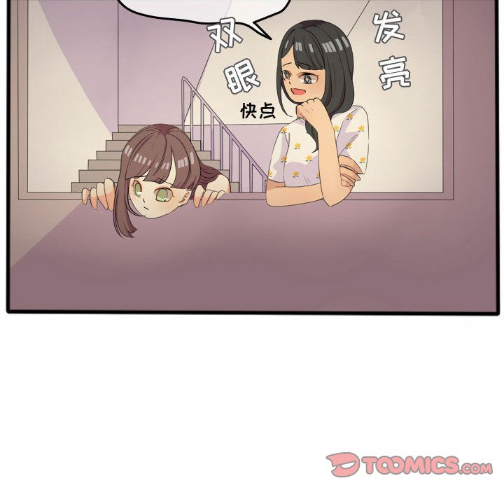 超酷的恋爱 第 14 章 第47页