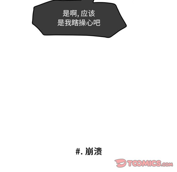 超酷的恋爱 第 14 章 第49页