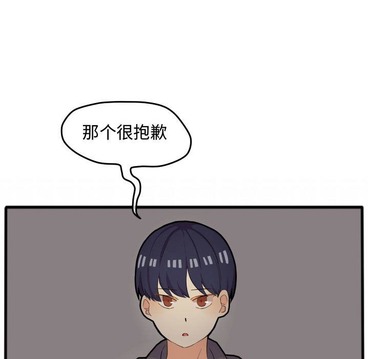 超酷的恋爱 第 14 章 第50页