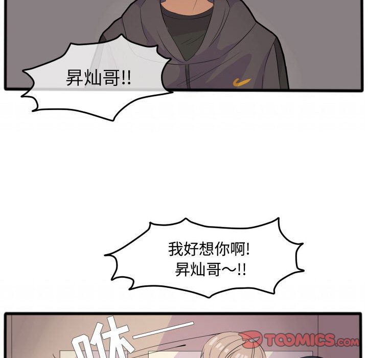 超酷的恋爱 第 14 章 第51页