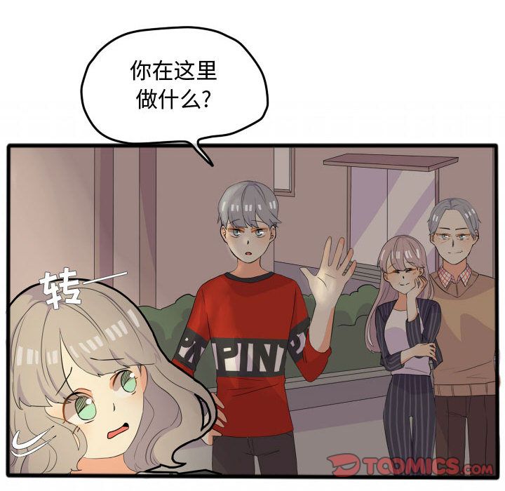 超酷的恋爱 第 14 章 第53页