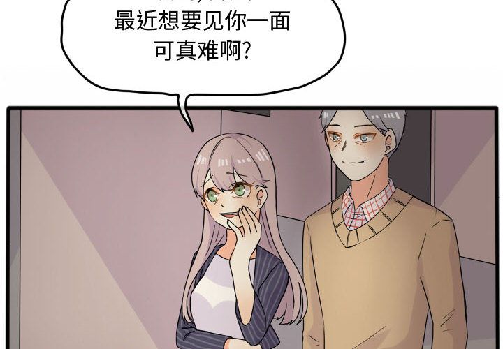 超酷的恋爱 第 15 章 第2页