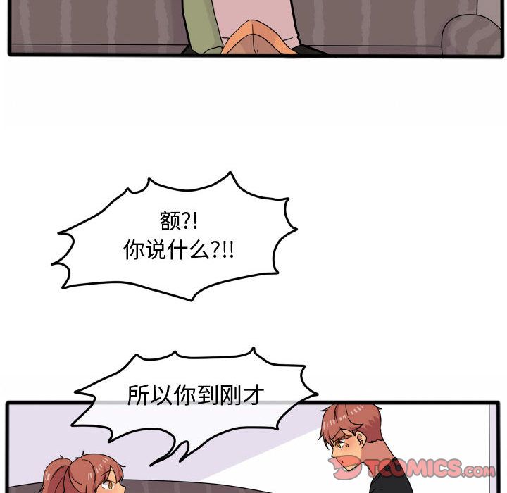 超酷的恋爱 第 15 章 第21页