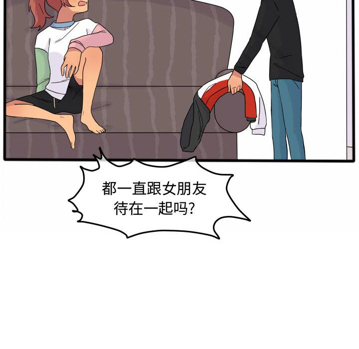 超酷的恋爱 第 15 章 第22页