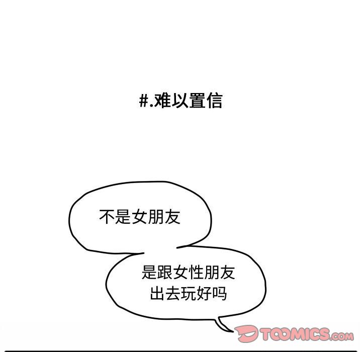 超酷的恋爱 第 15 章 第23页