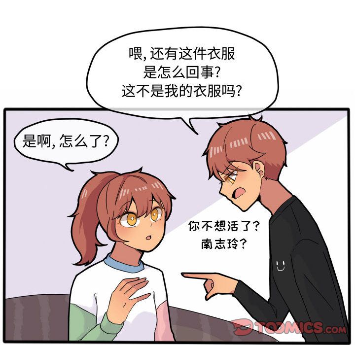 超酷的恋爱 第 15 章 第25页