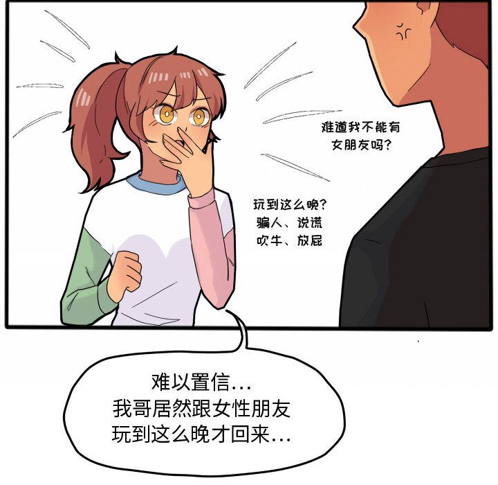 超酷的恋爱 第 15 章 第24页