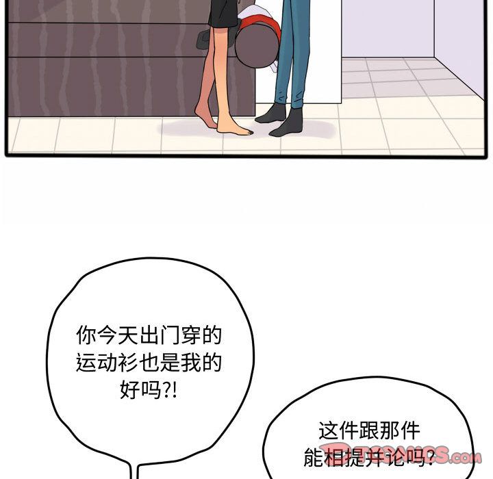 超酷的恋爱 第 15 章 第27页