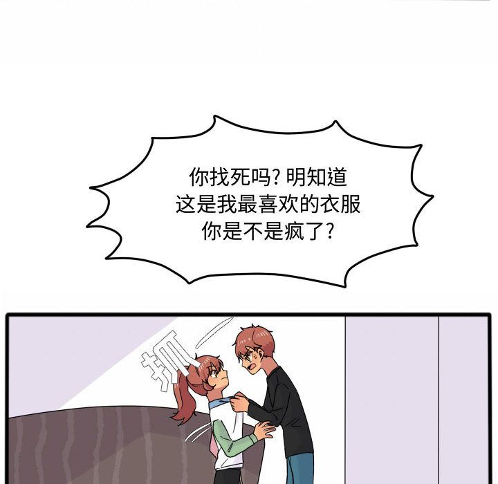 超酷的恋爱 第 15 章 第26页