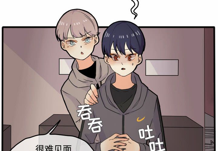 超酷的恋爱 第 15 章 第4页