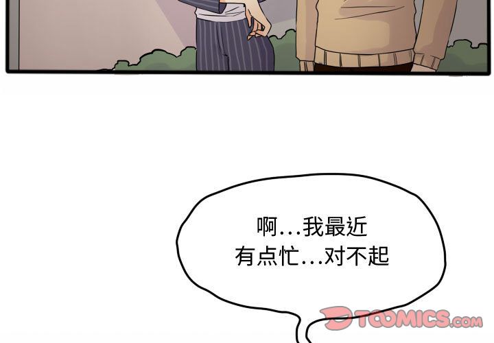 超酷的恋爱 第 15 章 第3页