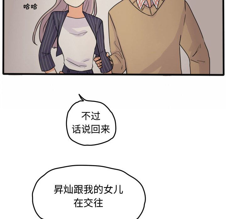 超酷的恋爱 第 15 章 第6页