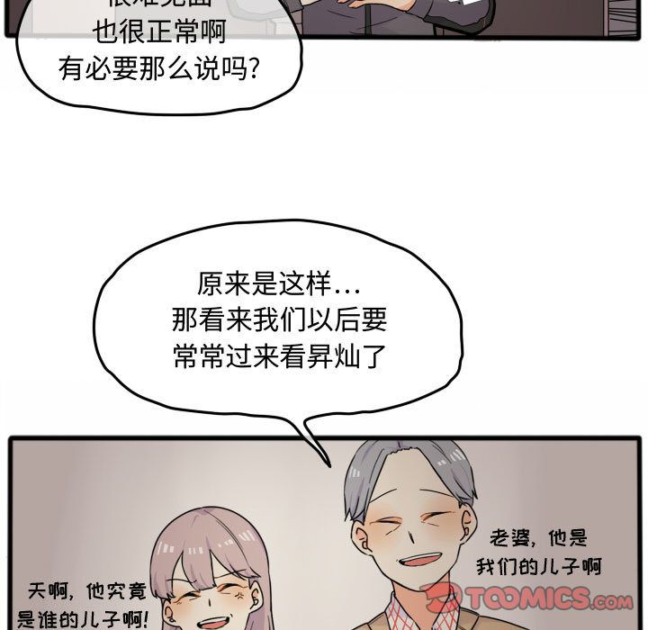 超酷的恋爱 第 15 章 第5页