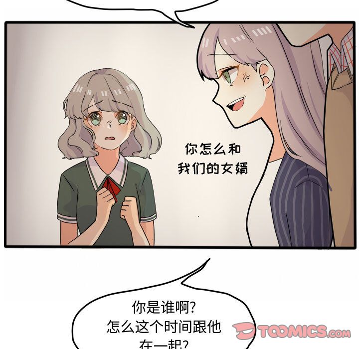 超酷的恋爱 第 15 章 第7页