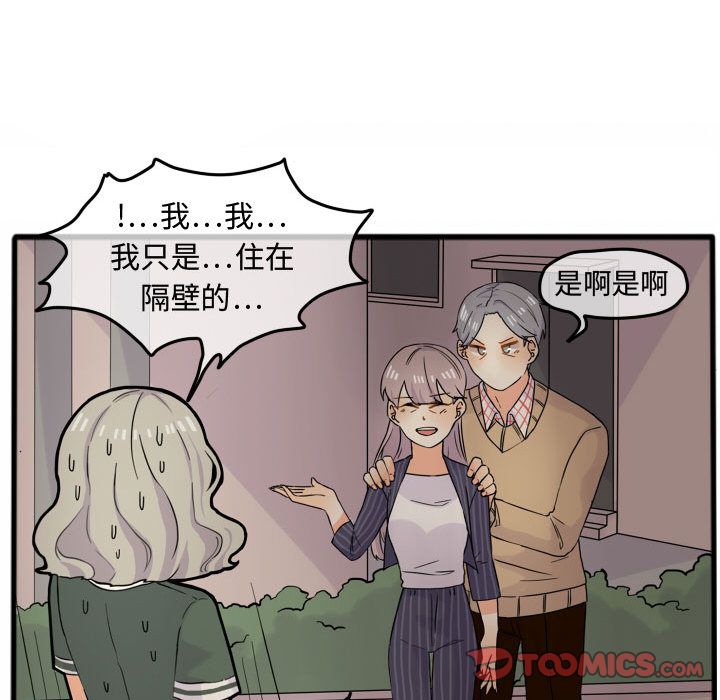 超酷的恋爱 第 15 章 第9页