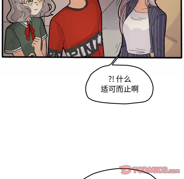 超酷的恋爱 第 15 章 第11页