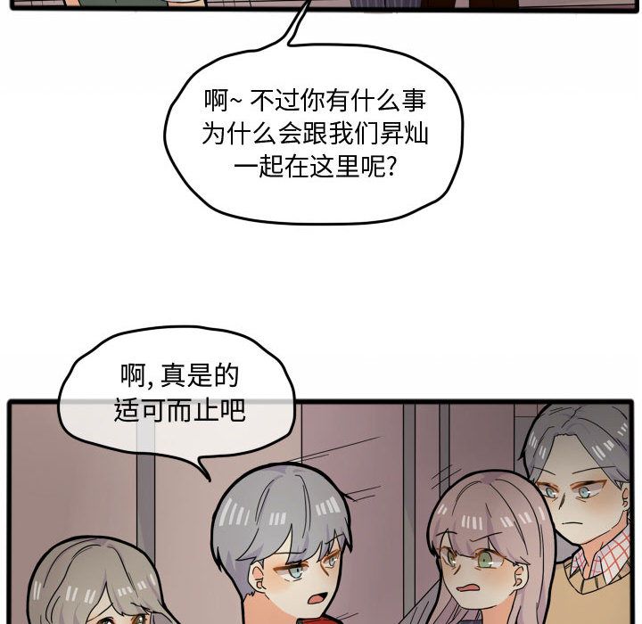 超酷的恋爱 第 15 章 第10页