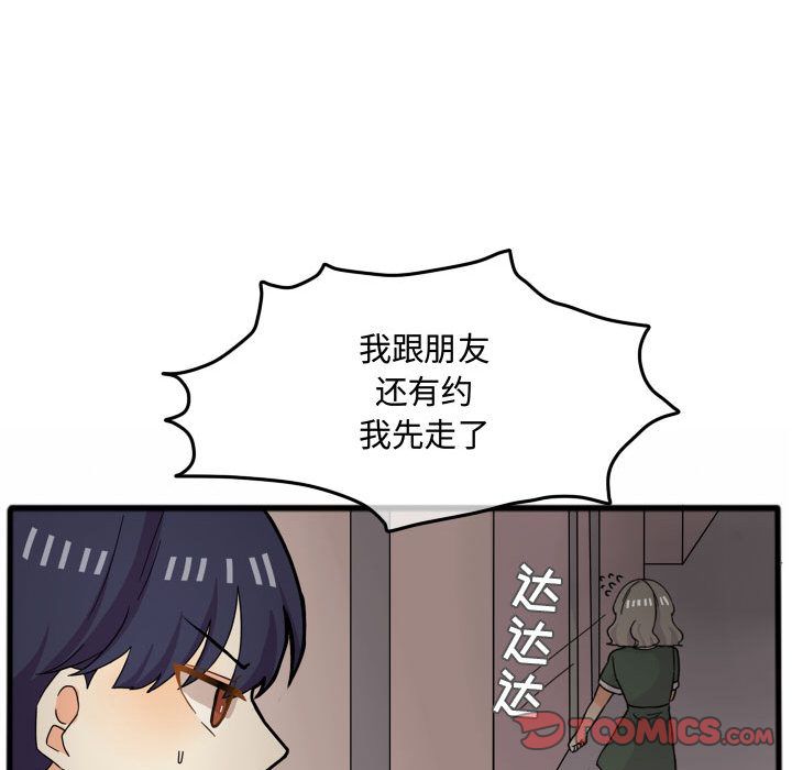 超酷的恋爱 第 15 章 第13页