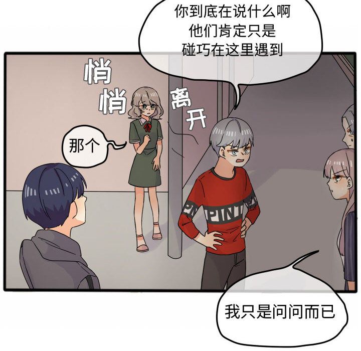 超酷的恋爱 第 15 章 第12页