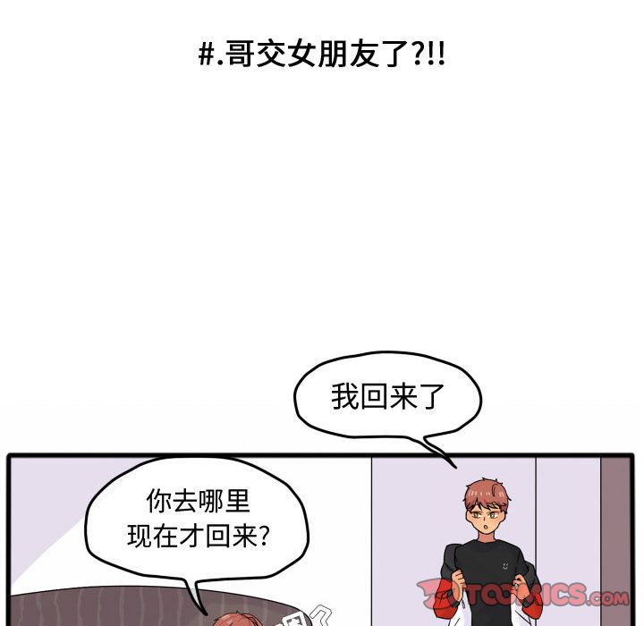 超酷的恋爱 第 15 章 第17页