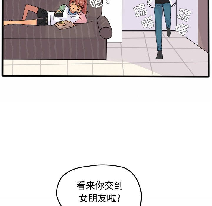 超酷的恋爱 第 15 章 第18页