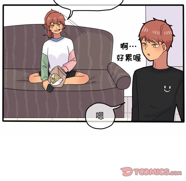 超酷的恋爱 第 15 章 第19页