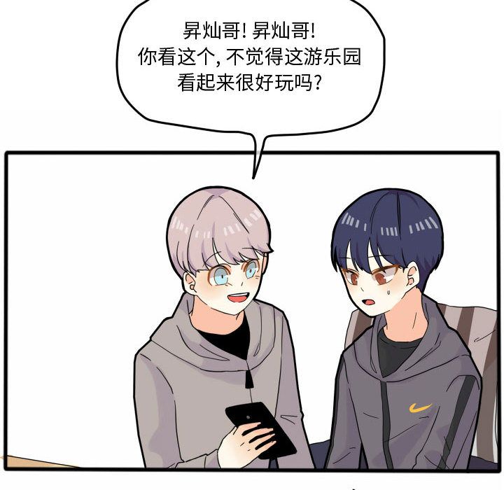 超酷的恋爱 第 15 章 第30页