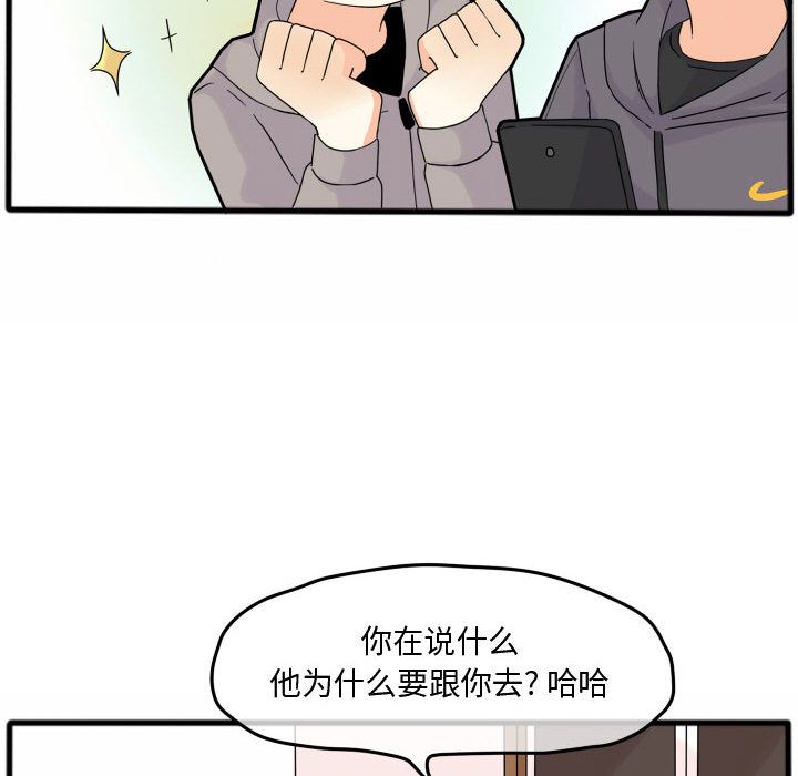 超酷的恋爱 第 15 章 第32页