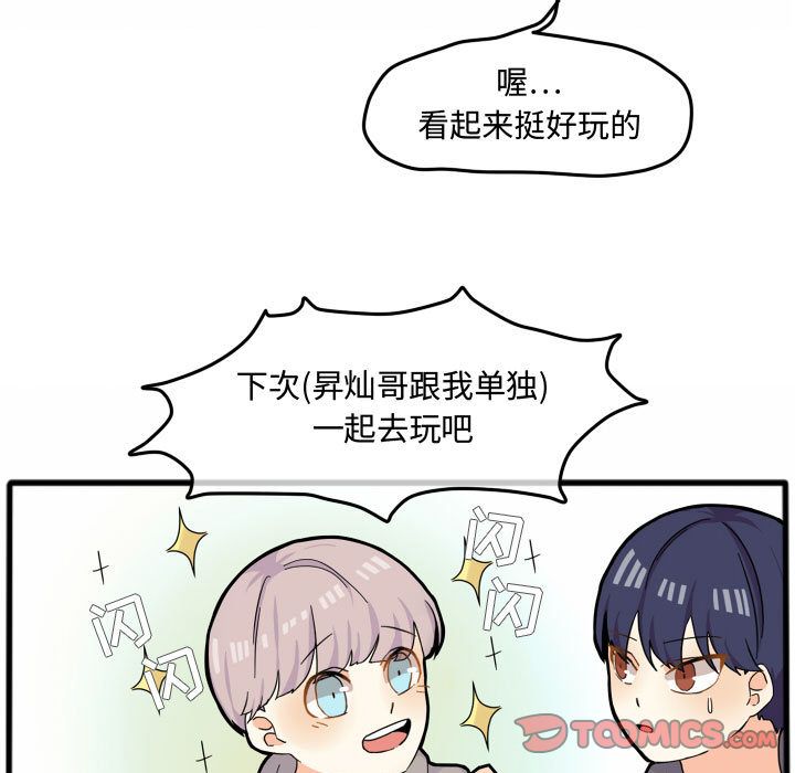 超酷的恋爱 第 15 章 第31页