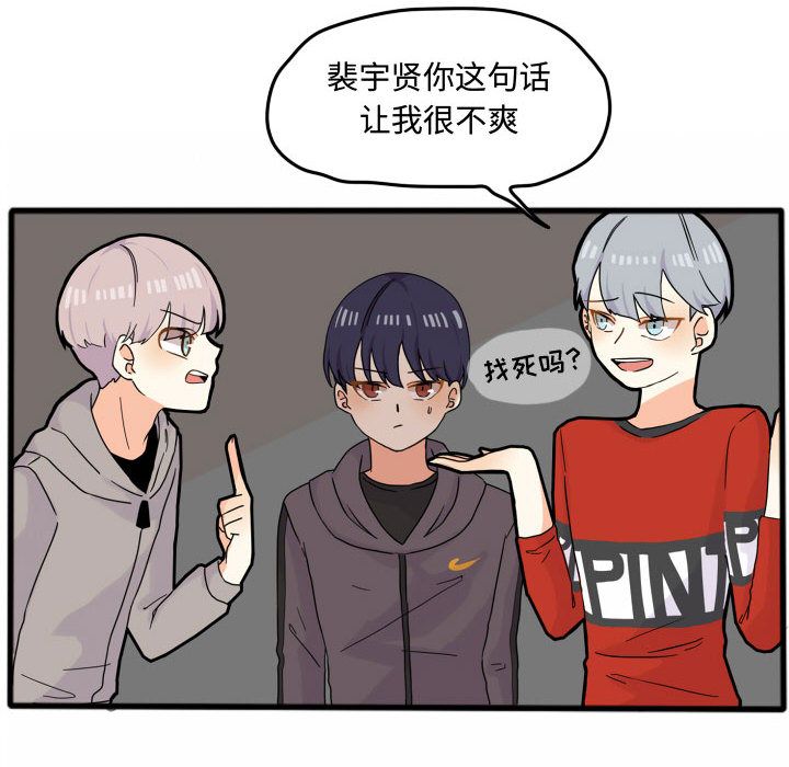 超酷的恋爱 第 15 章 第34页