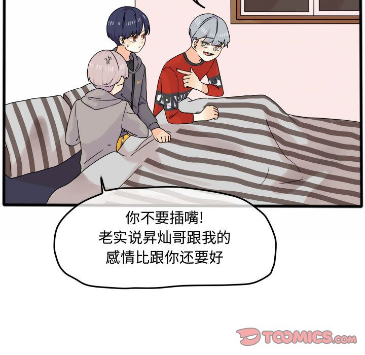 超酷的恋爱 第 15 章 第33页