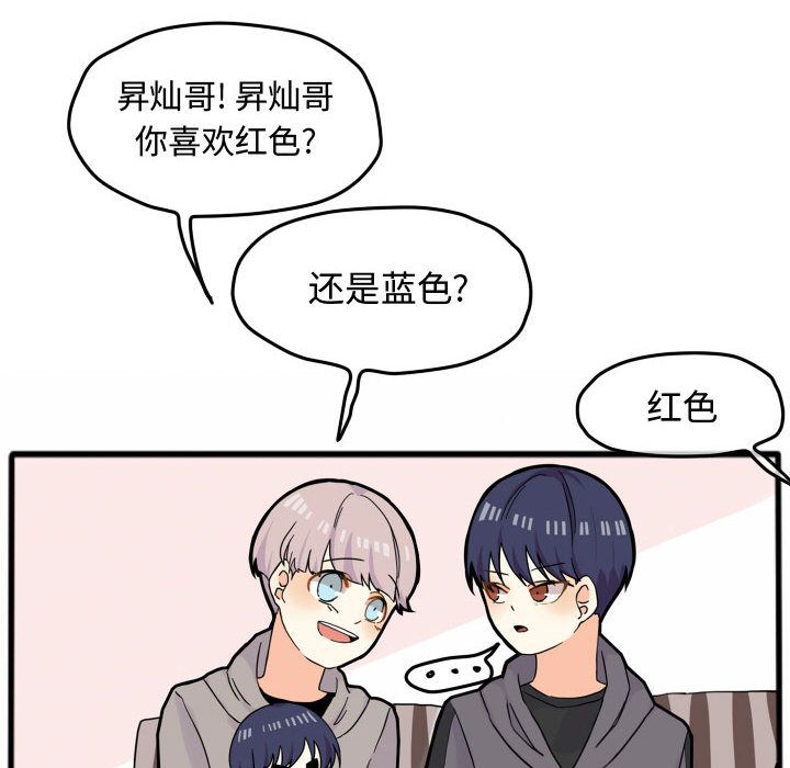 超酷的恋爱 第 15 章 第36页
