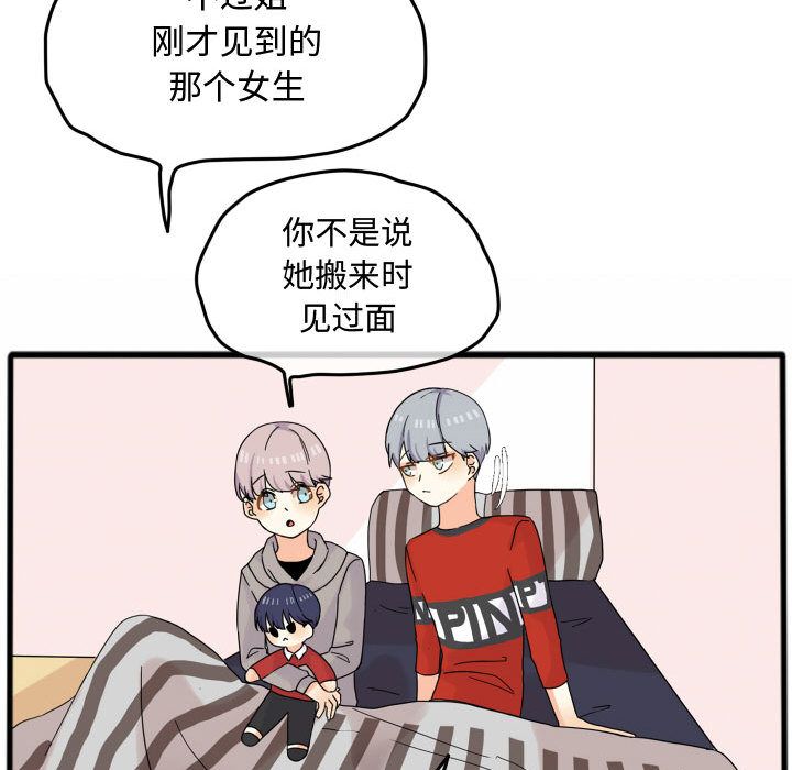 超酷的恋爱 第 15 章 第50页