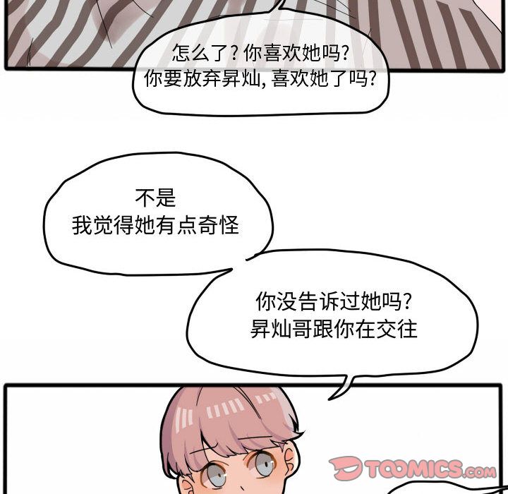 超酷的恋爱 第 15 章 第51页