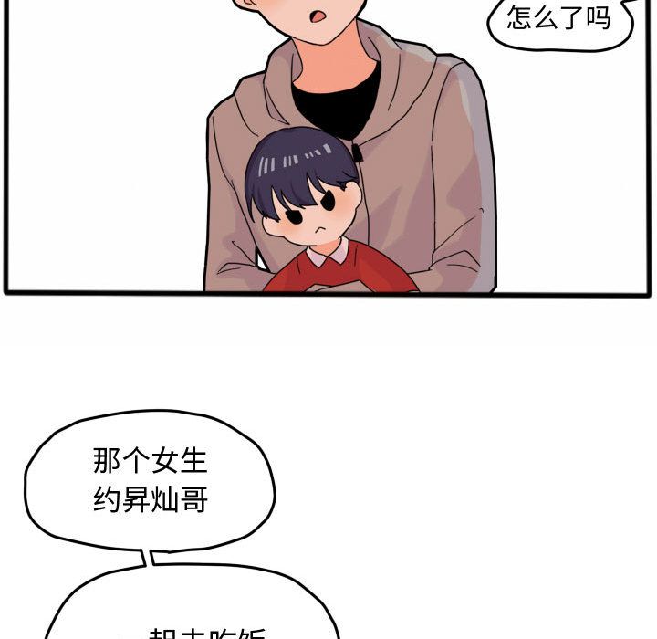 超酷的恋爱 第 15 章 第52页