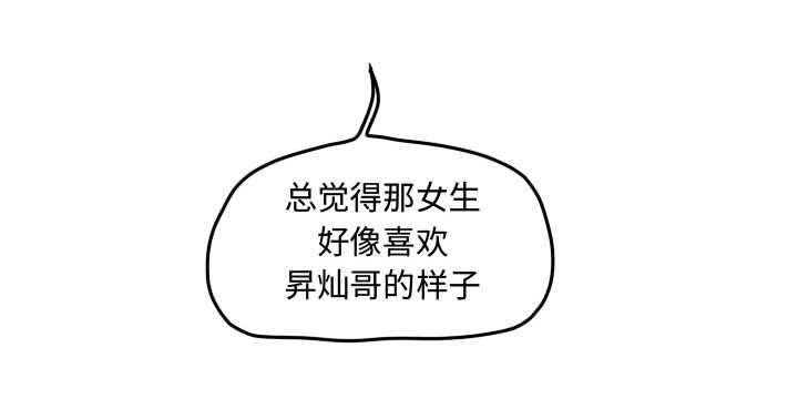 超酷的恋爱 第 15 章 第54页